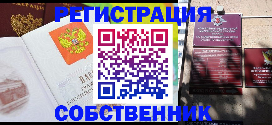 временная прописка в Губкинском