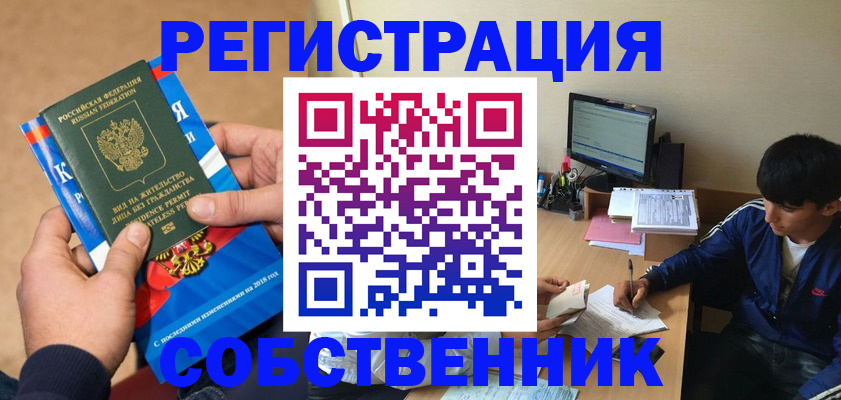 прописка для работы в Губкинском