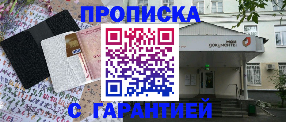 прописка для военкомата в Губкинском